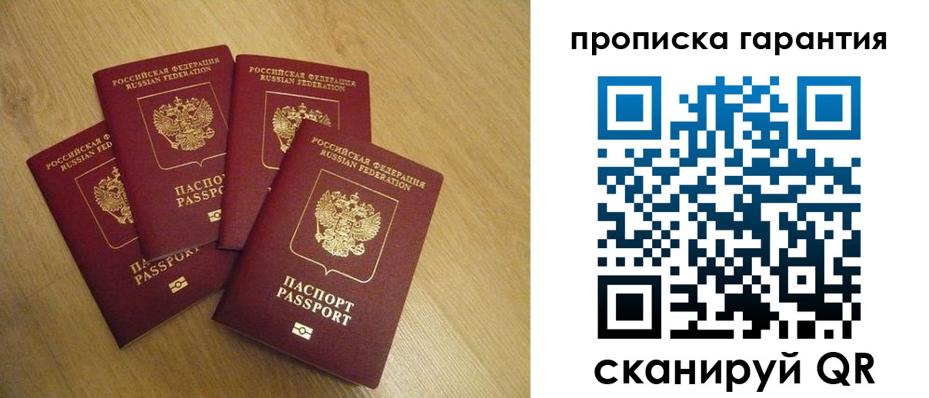 прописка регистрация в Новосибирске