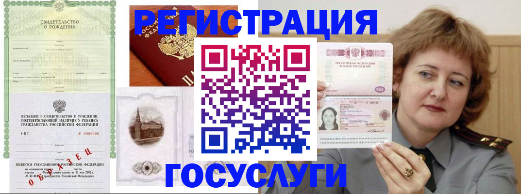 временная регистрация госуслуги в Новосибирске
