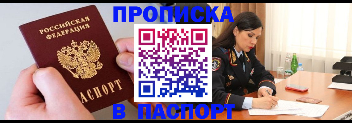 временная регистрация поиск в Новосибирске