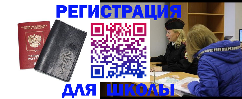 временная регистрация поиск в Новосибирске