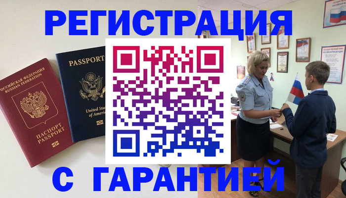 прописка ребенка в Новосибирске