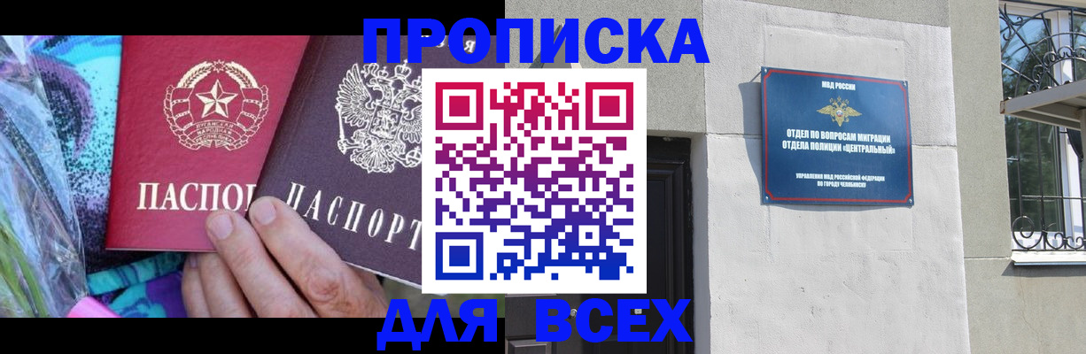 прописка регистрация в Новосибирске