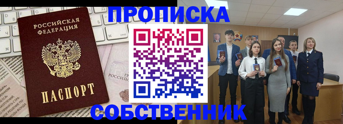 временная регистрация купить в Новосибирске